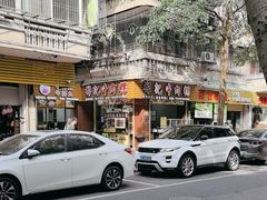 -彬记牛肉粿