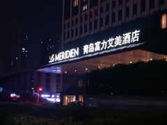 -青岛富力艾美酒店