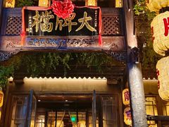 -南京大牌档(中关村领展广场店)