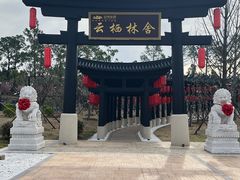 -云幽谷旅游区