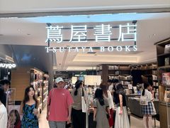 -茑屋书店(天目里店)