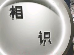 -深圳失恋博物馆再见前任(汇商名苑店)