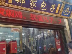 -郑家包子牛肉拉面(尚勤路店)