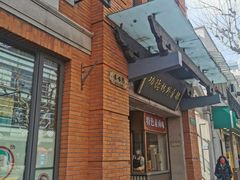 -功德林(南京西路店)