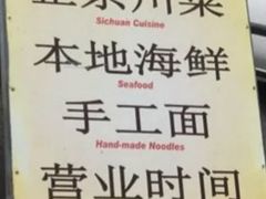 -毛里求斯小四川餐厅总店