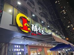 -醉壹号海鲜大排档(厦门美食地标店)