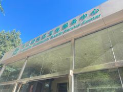 -北京市海淀区花园路社区卫生服务中心