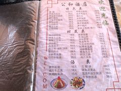 菜单-公和酒店
