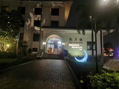 -厦门悦华酒店