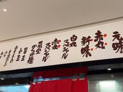 -一風堂拉面(深圳湾万象城店)