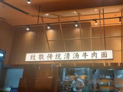 -嘻小北·兰州清汤牛肉面(太平洋森活天地店)