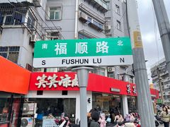 -田记餐馆(富国街店)