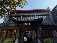 -富春茶社(国庆路店)