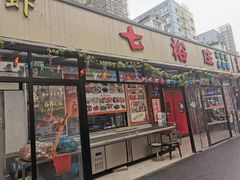 门面-七裕庄(凯旋南路店)