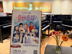 -柏斯音乐艺术中心·钢琴·吉他(上音店)