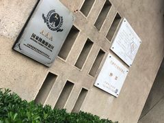 -静园(和平区)