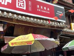 门面-眼镜粑粑