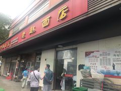 门面-老赵面店(大西路店)