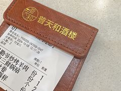 -普天和酒楼·新津菜·烤鸭(天津之眼店)