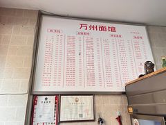-万州面馆(黄泥磅店)