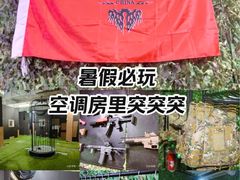 -兵魂·室内真人CS枪战俱乐部·团建·军事轰趴馆