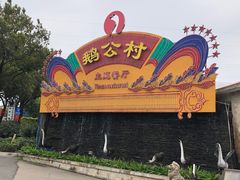 -鹅公村·国家非遗传承(荔湾店)