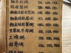 -李记潮汕砂锅粥(营福路店)