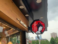 -茶颜悦色(米粉街店)