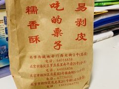 -秋栗香(地安门店)