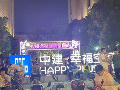 -中建幸福空间