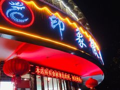 门面-印象徽州·正宗徽菜体验店