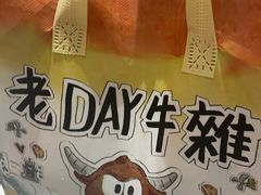 -老day牛杂(官也街总店)