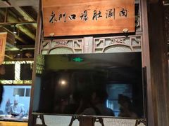 -东门口涮肉·砂锅·烤串(老门东店)