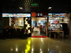 -宏记广东客家菜(丰汇店)