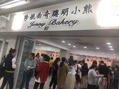 门面-珍妮曲奇聪明小熊(尖沙咀店)