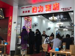 -华兴街自力面店