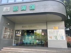 -苏州河梦清园环保主题公园