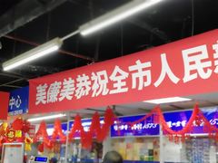 -美廉美超市（增光路店）-停车场