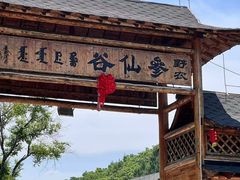 -参仙谷生态旅游度假区