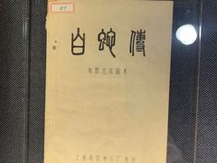 -上海电影博物馆