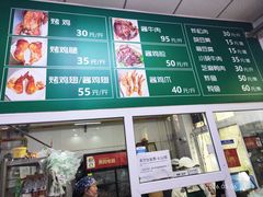 菜单-大益烤鸡