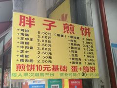 -胖子煎饼店(钦州南路店)