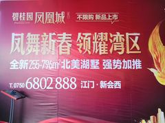 -江门新会碧桂园凤悦凤凰酒店(万达广场店)