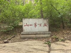 -棋盘山风景区