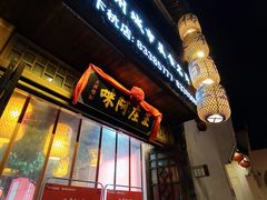 门面-王庄阿咪海鲜大排档(上下杭店)