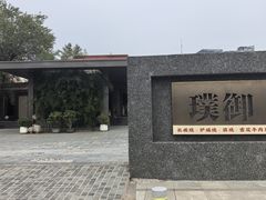 -璞御·海鲜·雪花牛肉局(宾水西道店)