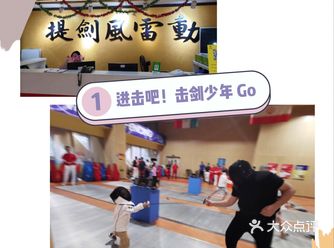 进击吧！击剑少年 Go