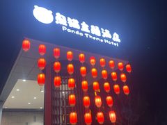 -楼观道温泉酒店