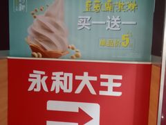 -永和大王(中关二店)