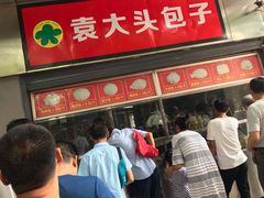 门面-袁大头包子(光华路店)